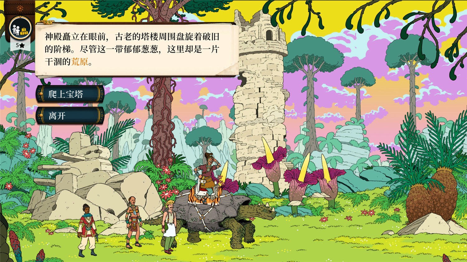 1619538251889878.jpg 奇妙探险队2/Curious Expedition 2