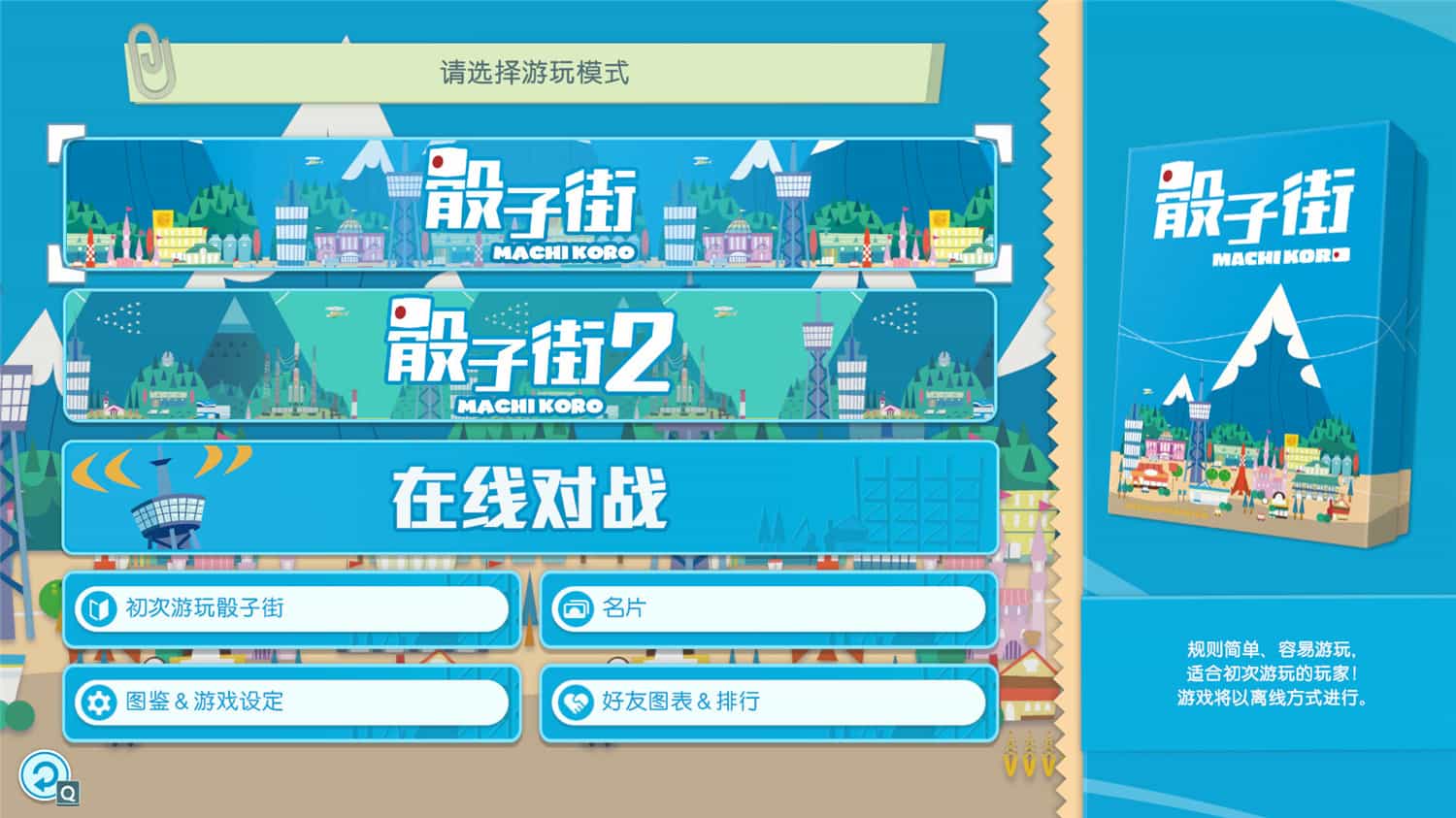 1720322662811491.jpg 大家一起 骰子街/MACHI KORO With Everyone