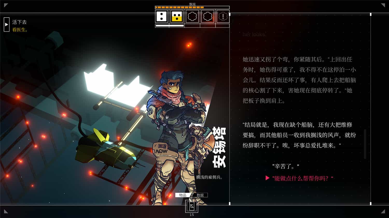 1711338099880634.jpg 深空梦里人/Citizen Sleeper