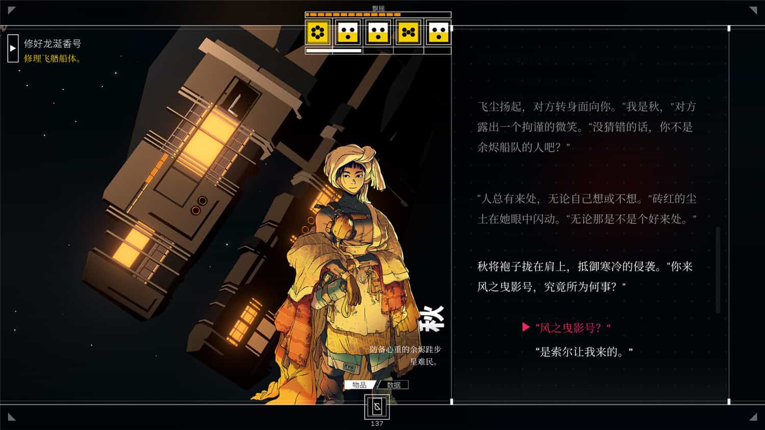 1711338099170951.jpg 深空梦里人/Citizen Sleeper