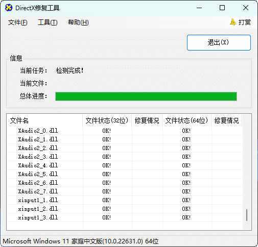 1723637726586528.png 游戏常用运行库+DirectX修复增强版