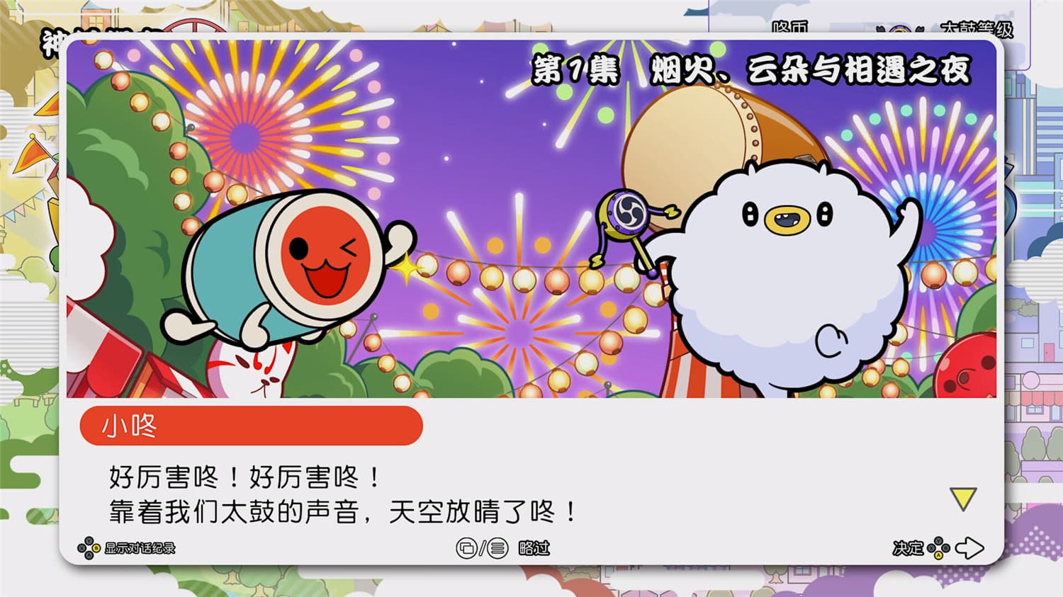1730989525214507.jpg 太鼓之达人 咚咚雷音祭/Taiko no Tatsujin: Rhythm Festival