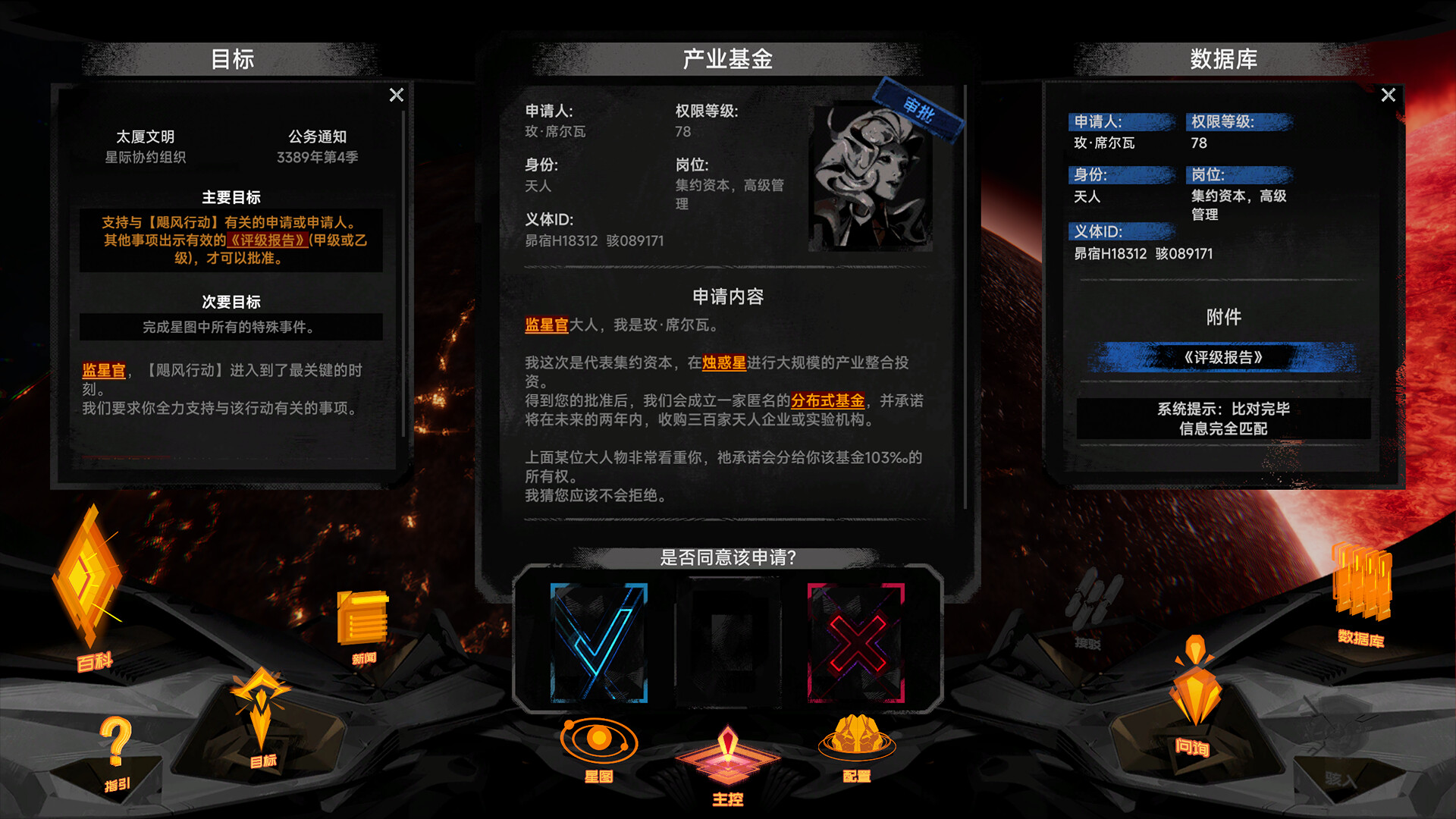 逐光:致监星官/Lightracer: For Judge