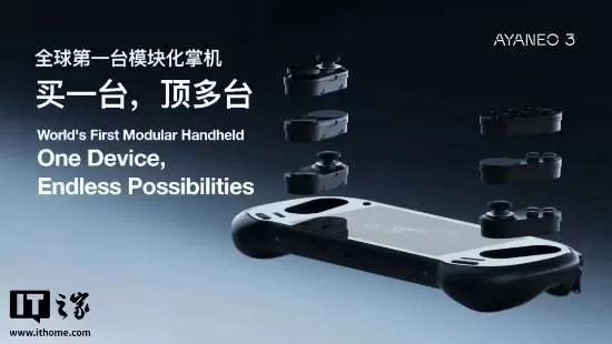 4999元起!模块化掌机AYANEO 3开启预售
