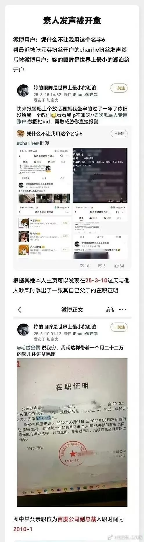 百度副总13岁女儿为了追星“开盒”路人!