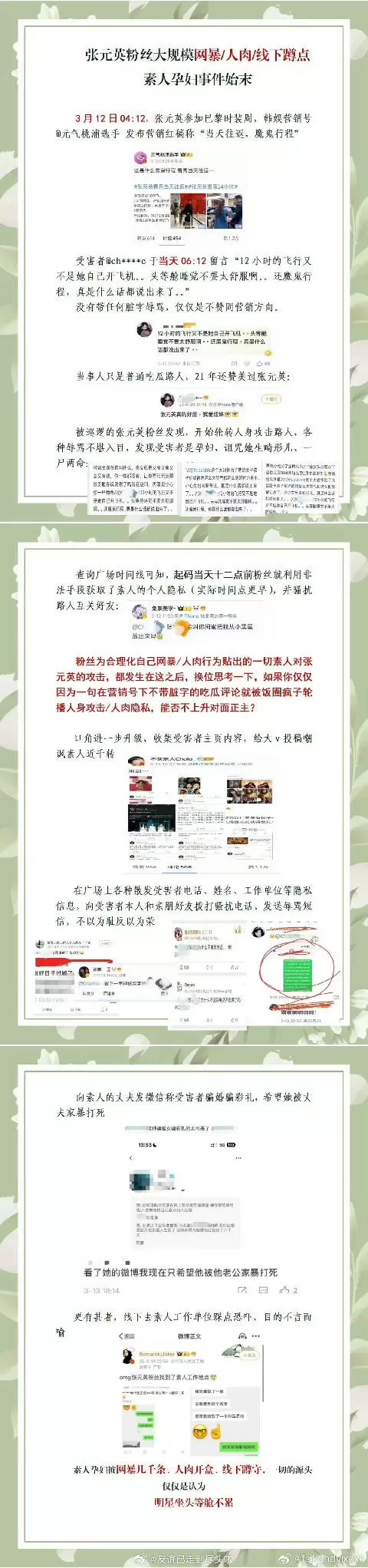 百度副总13岁女儿为了追星“开盒”路人!