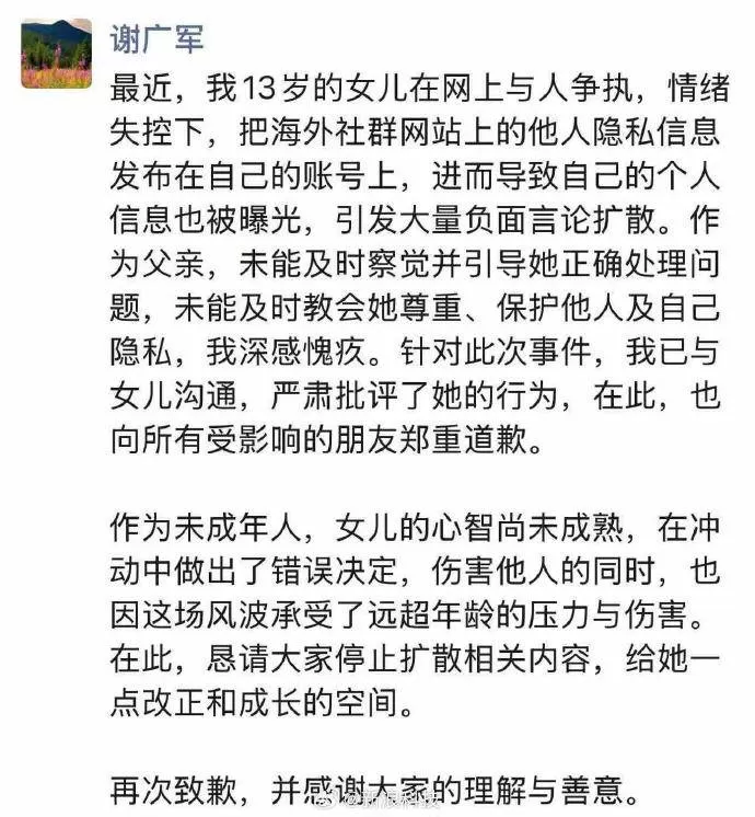 百度副总13岁女儿为了追星“开盒”路人!