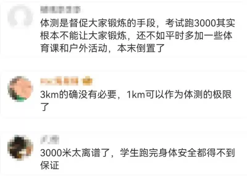 “大学生呼吁取消3000米体测”吵上热搜