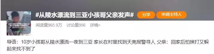 夜钓小孩哥意外漂流至三亚 获救后怕挨打再玩失踪