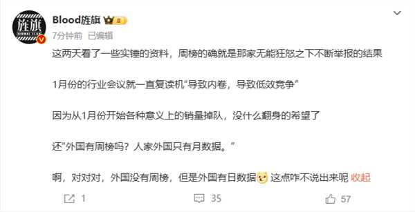 车企停发销量周榜 博主爆料:有人无能狂怒之下不断举报