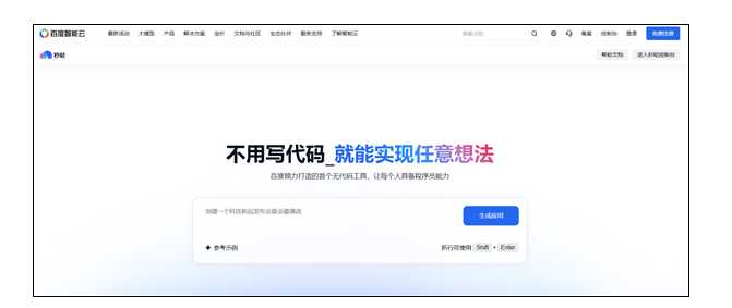 百度秒哒上线 无代码开发工具靠想法就能赚钱