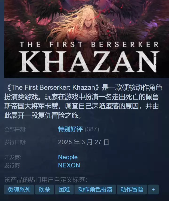 《第一狂战士:卡赞》Steam特别好评 PC配置公开