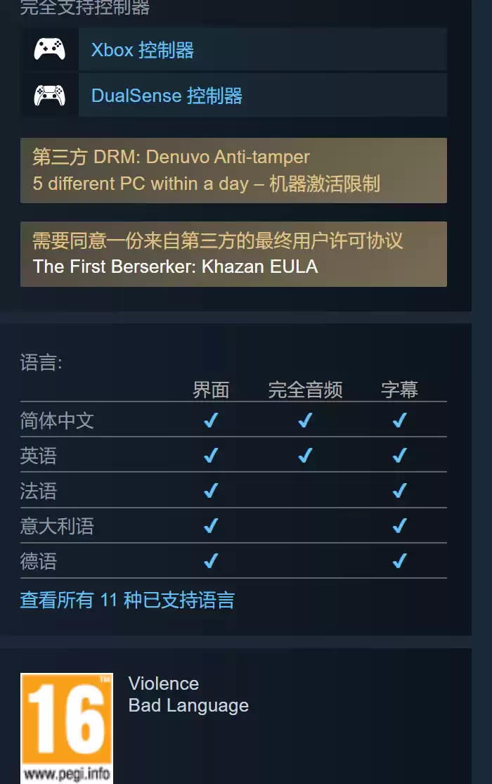 《第一狂战士:卡赞》Steam特别好评 PC配置公开