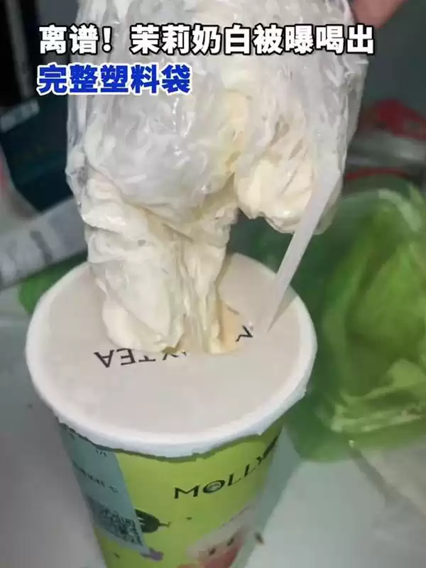 茉莉奶白被曝喝出完整塑料袋 商家发道歉声明:已整改