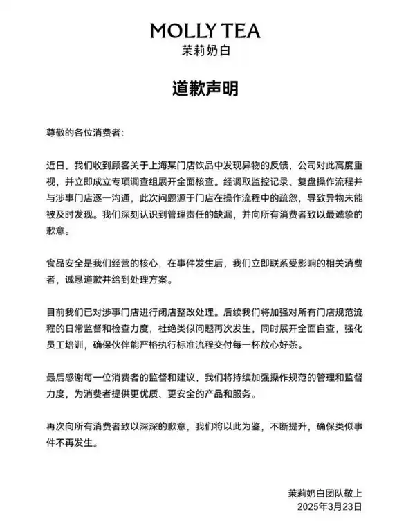 茉莉奶白被曝喝出完整塑料袋 商家发道歉声明:已整改