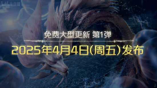 《怪物猎人:荒野》大更新(牙膏)第1弹:泡狐龙、历战王煌雷龙