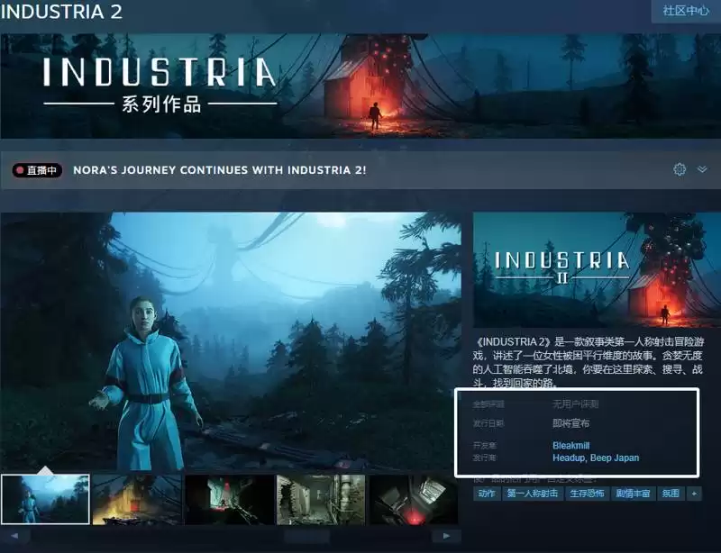 地铁系列代餐?不要又是步行模拟器啊!Industria 2