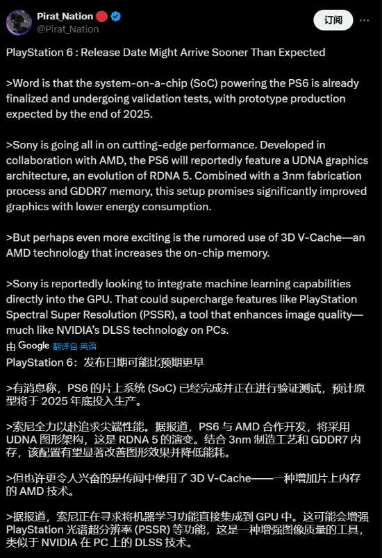PlayStation 6被曝会更早推出:今年年底生产原型机
