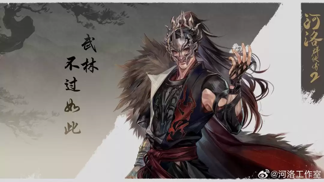 《河洛群侠传2》新情报:主角为男性 剧情在前作20年后