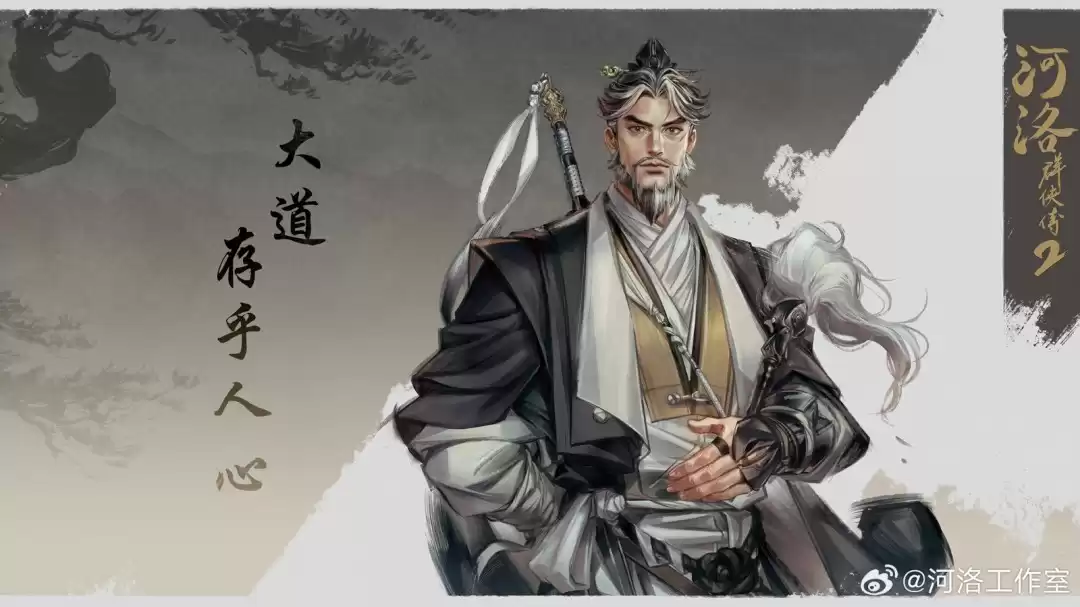《河洛群侠传2》新情报:主角为男性 剧情在前作20年后