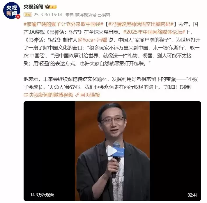 《黑神话》冯骥:未来会继续深挖传统文化题材