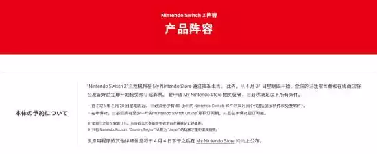 Switch2购买资格公布:需满足特定要求才能预约抽选