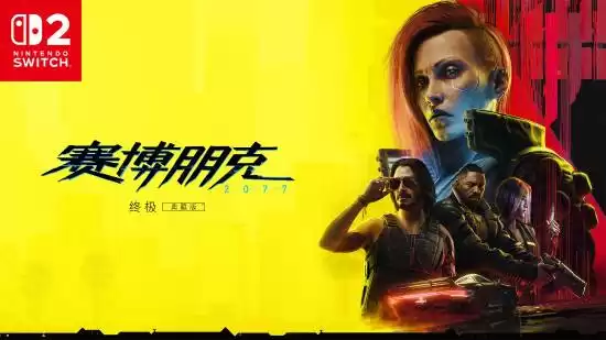 《GTA6》今秋发售 Switch2版同步首发并非没有可能