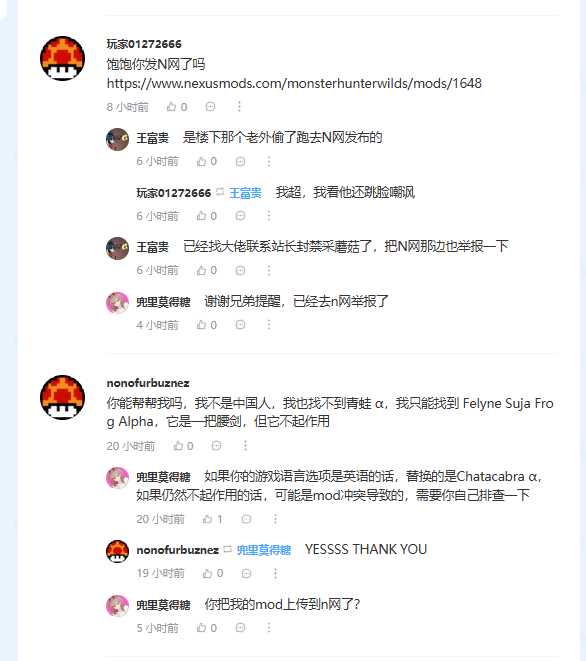 我的mod也被倒到n网了,帮我点点举报