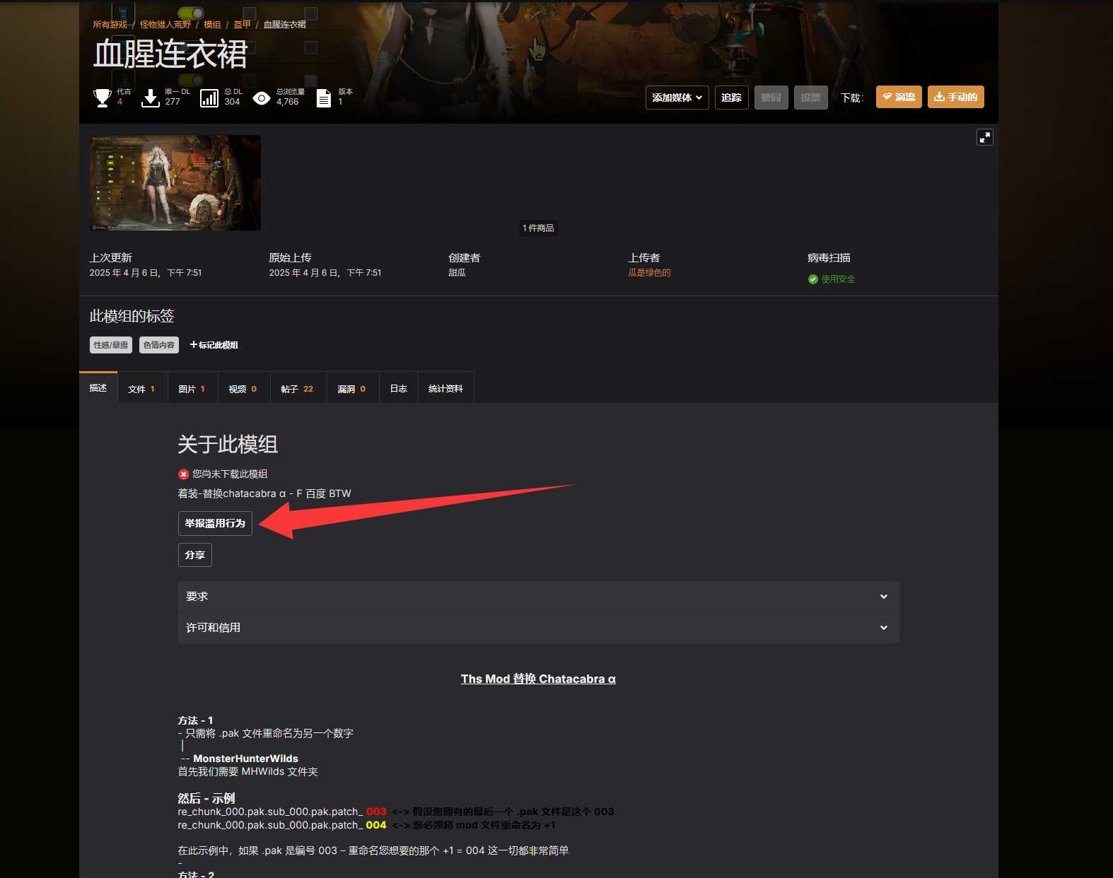 我的mod也被倒到n网了,帮我点点举报