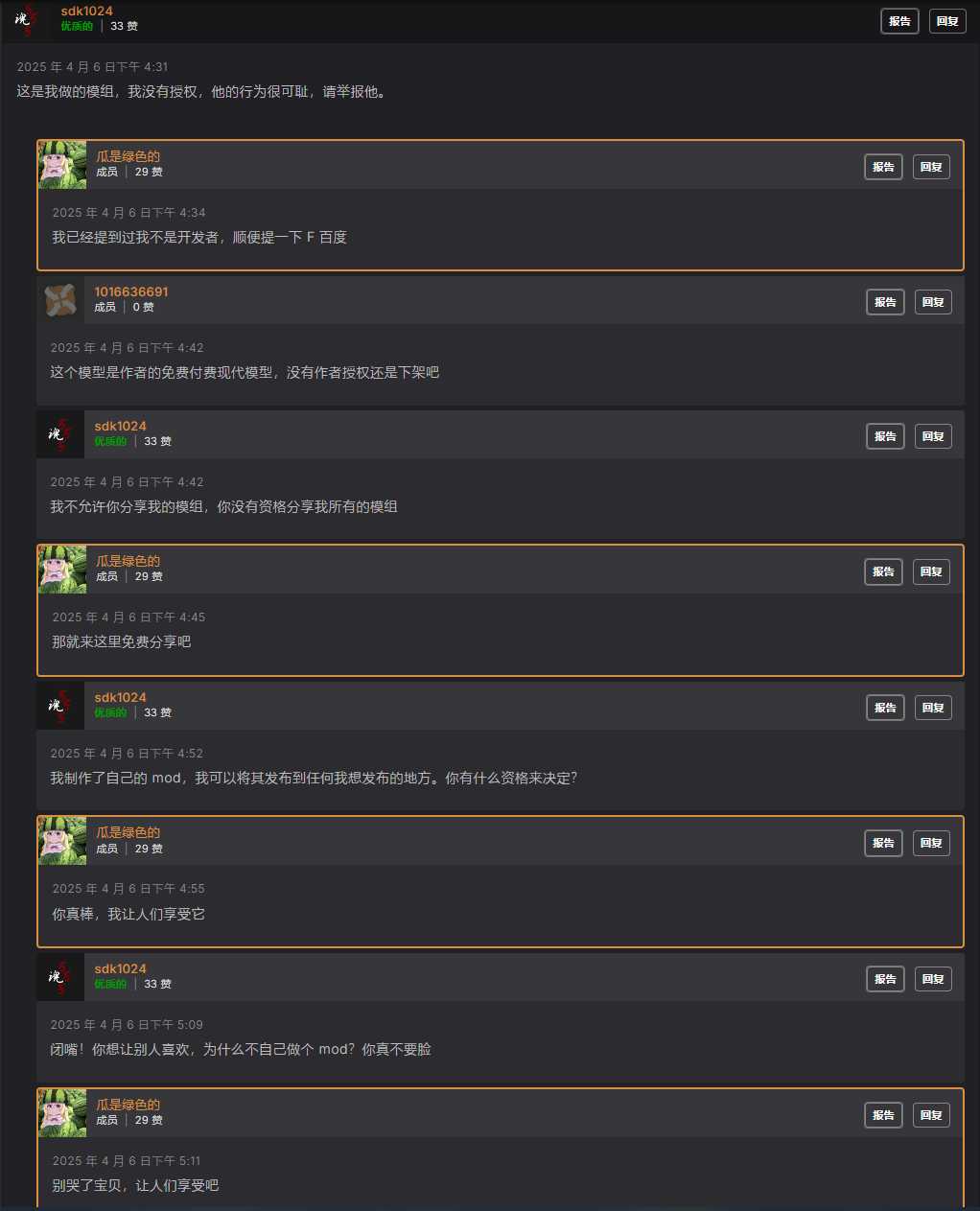 我的mod也被倒到n网了,帮我点点举报