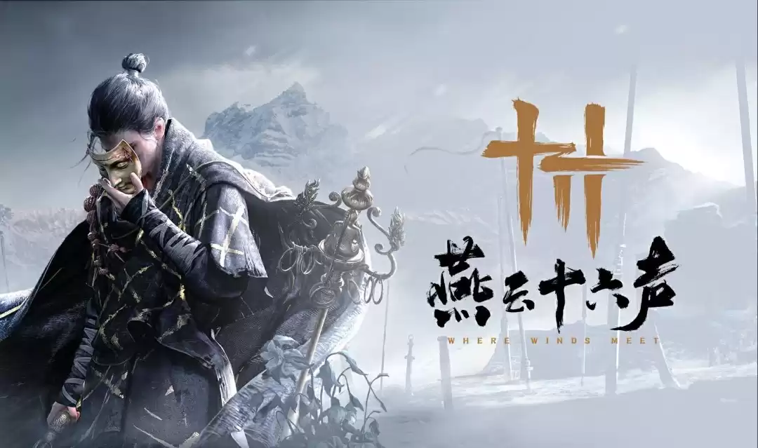 国产武侠《燕云十六声》Steam页面上线 锁国区