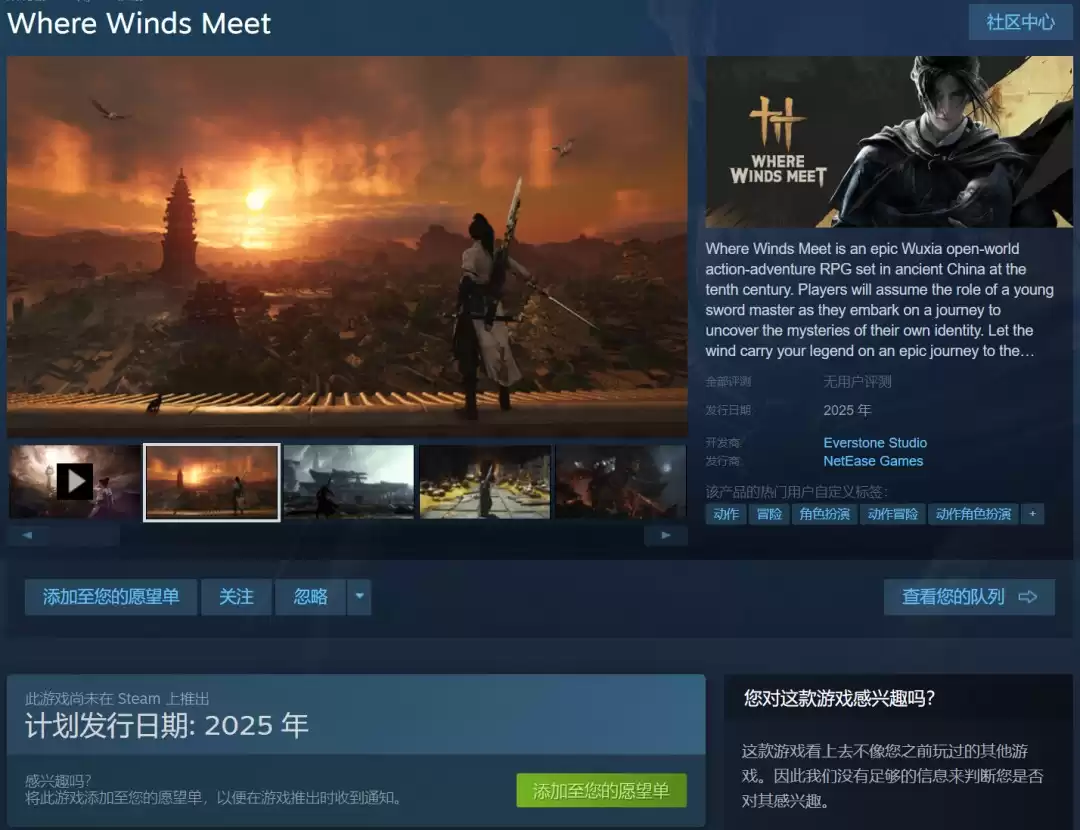 国产武侠《燕云十六声》Steam页面上线 锁国区