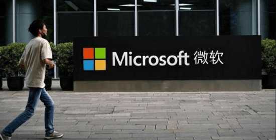 微软正式回应:停止在中国运营消息不实!