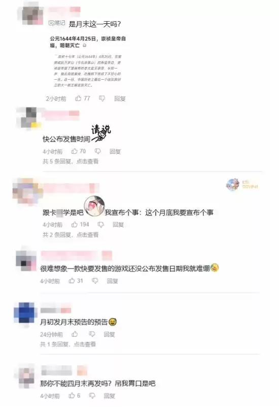 《明末:渊虚之羽》官宣四月末有新消息!有玩家猜测是4月25日
