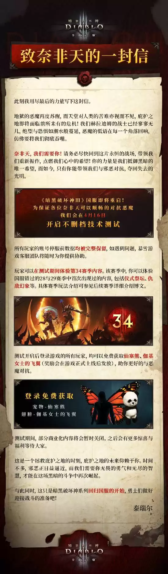 《暗黑破坏神3》国服即将重启!4.16不删档测试