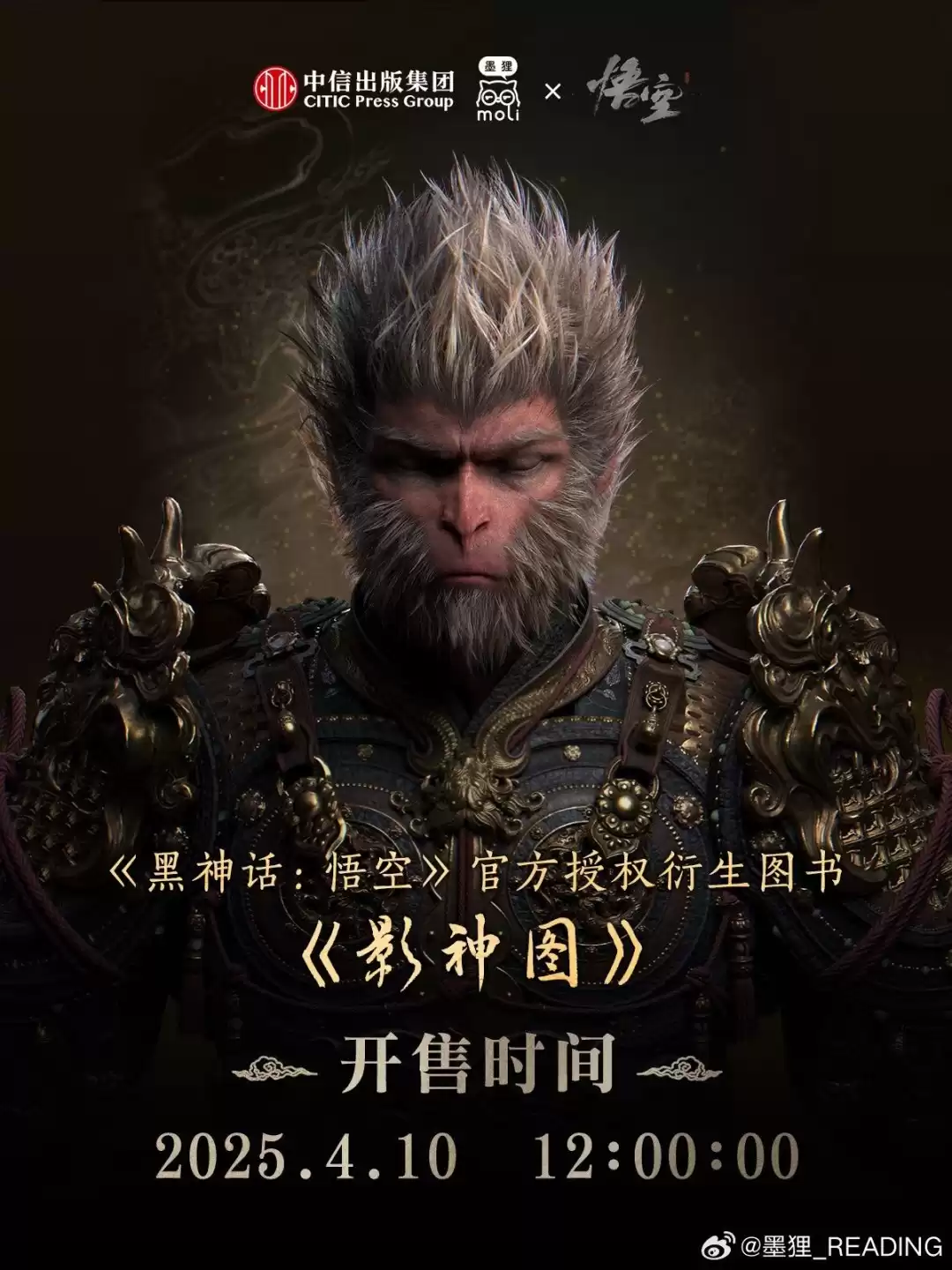 《黑神话》影神图实体版发售 精装版99元收藏版268元