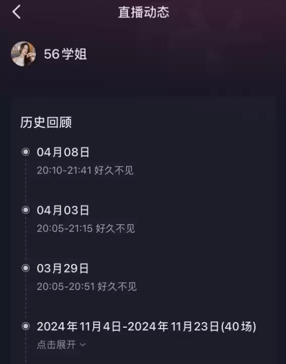 600万粉丝清空!吴柳芳解封开直播 最高在线超2万人