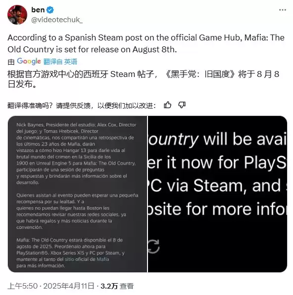 《四海兄弟:故乡》发售日疑似泄露 PS5版将于8月8日推出