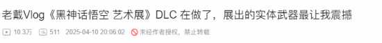 游科透露《黑神话》DLC正在制作!目标比本体还要高