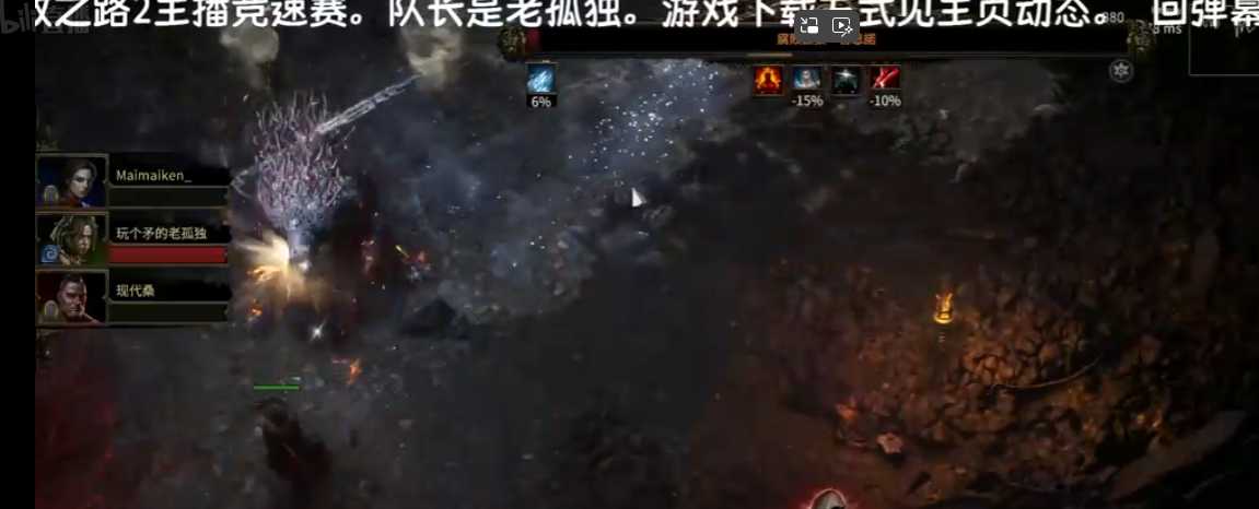 流放之路2·主播巅峰竞速战正式赛第三天即将打响