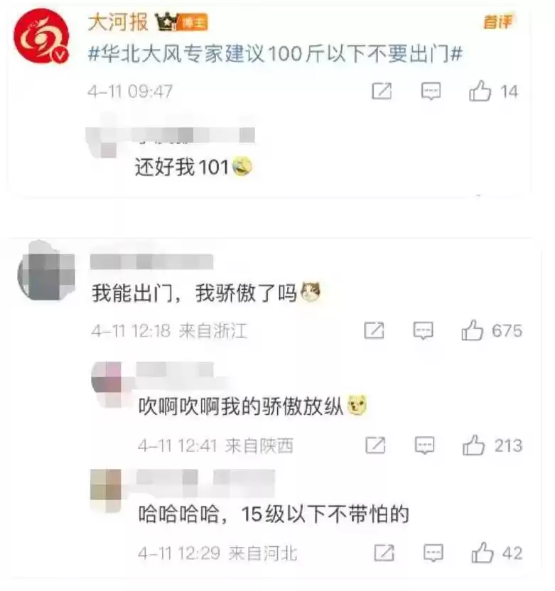 华北大风 专家建议100斤以下不要出门!网友:谢谢我的肉!