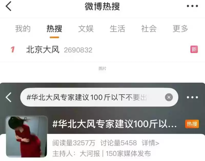 华北大风 专家建议100斤以下不要出门!网友:谢谢我的肉!