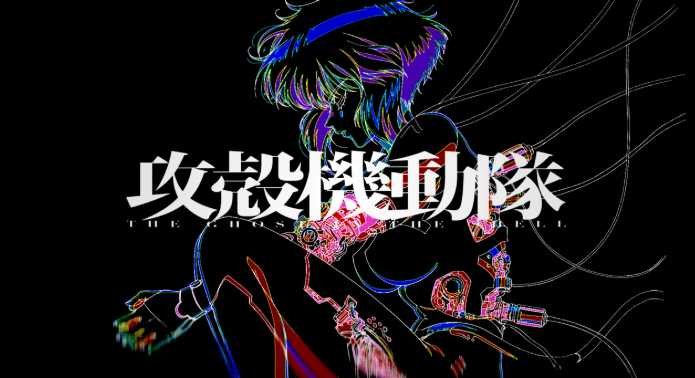 《攻壳机动队》全新动画公布视觉海报 2026年发布