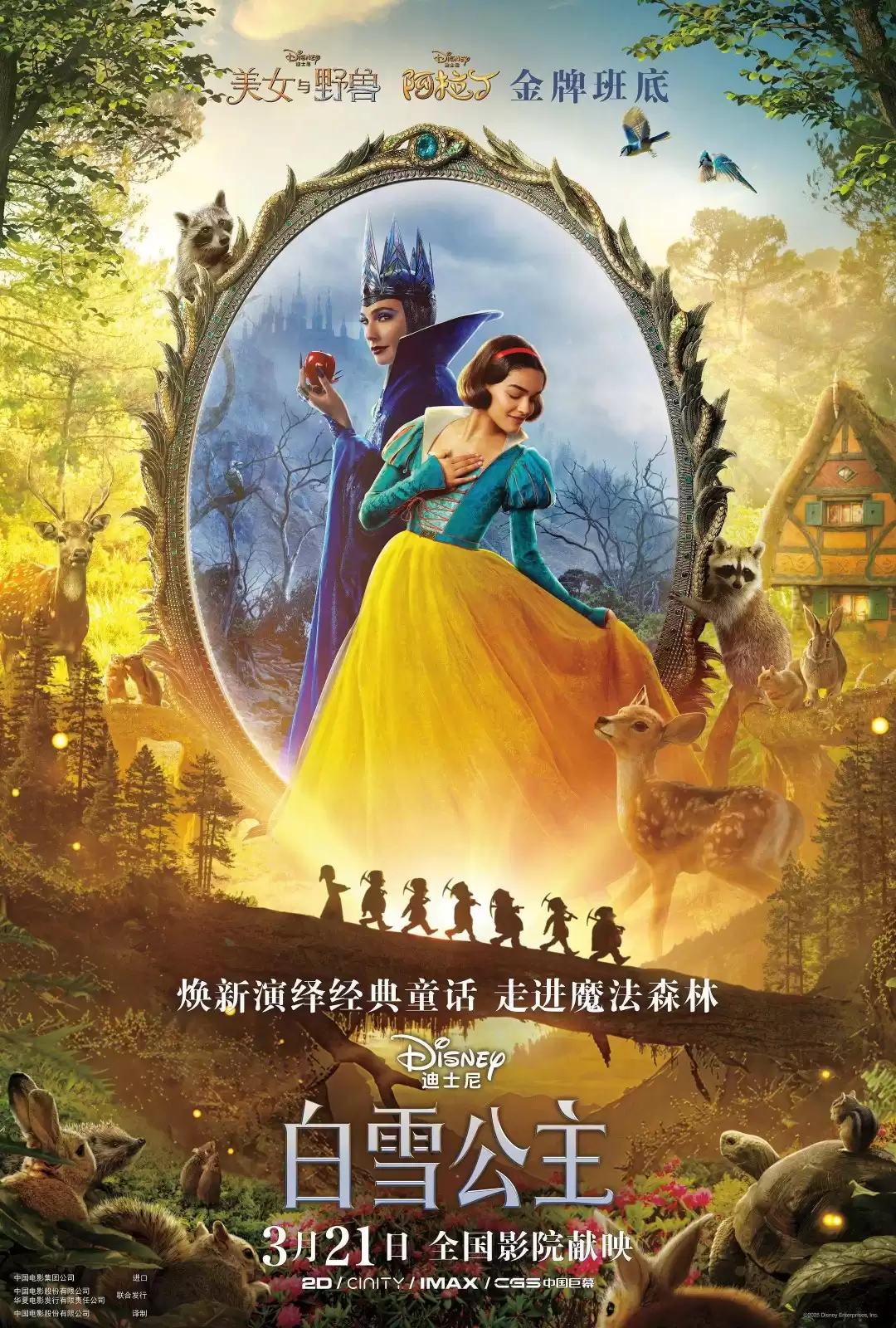 《白雪公主》真人电影回本无望 全球票房血亏