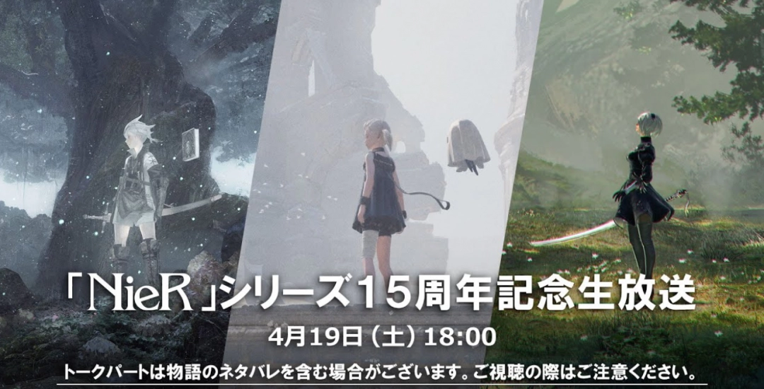 《尼尔》15周年直播将于4月19日举行 或有新作消息!