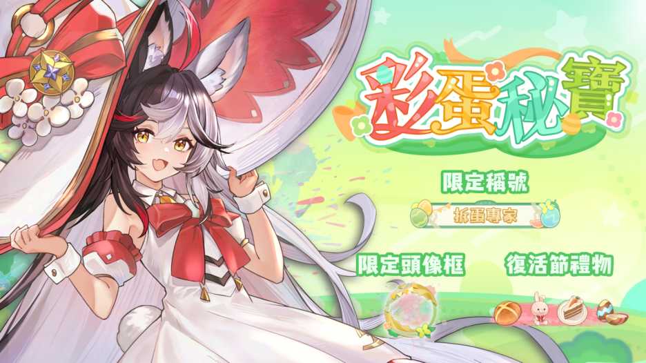 彩蛋寻踪!《天月麻雀》新雀士「诺诺兔」登场、比赛场系统上线