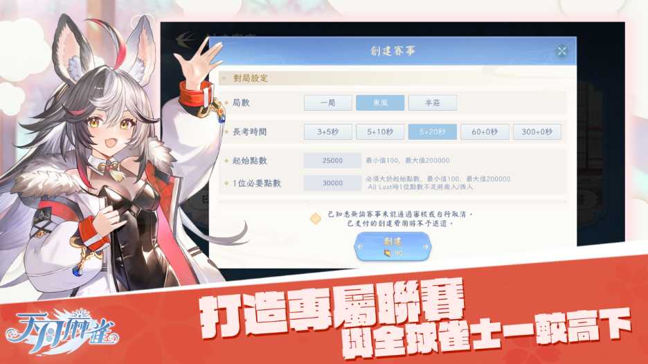 彩蛋寻踪!《天月麻雀》新雀士「诺诺兔」登场、比赛场系统上线