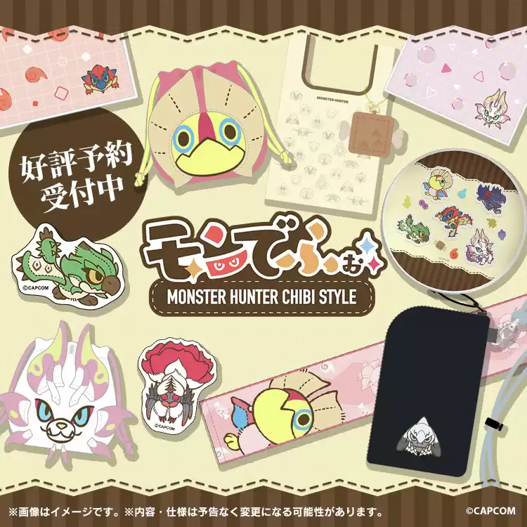 【新品上市】《怪物猎人》系列推出「Q版布偶风」周边商品!