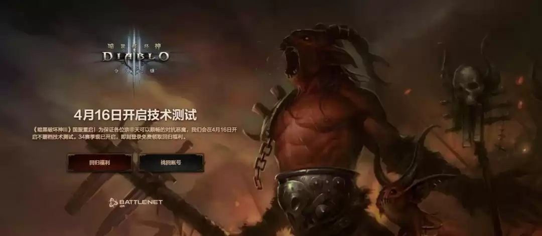 《暗黑破坏神3》国服今日回归 不删档技术测试开启