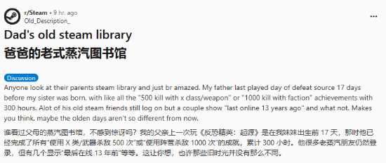 玩家查看父亲的Steam账户:一些好友已十多年未登录